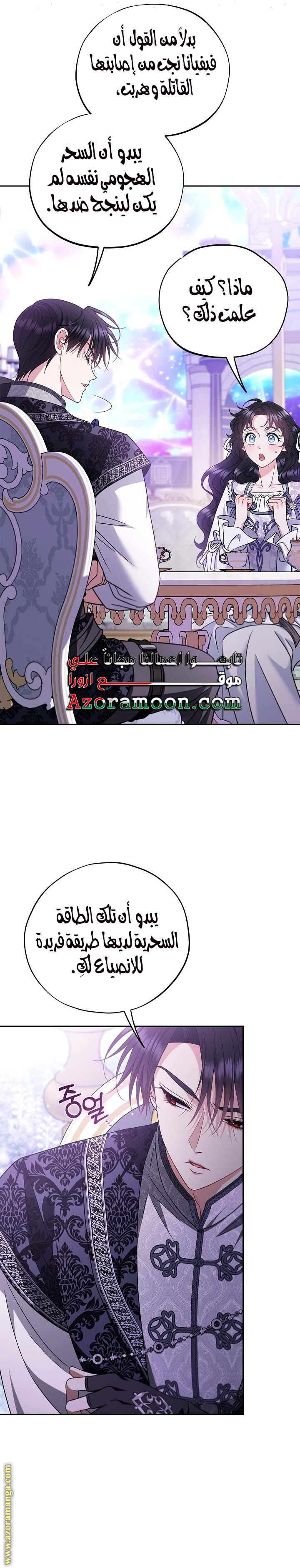 Read I Will Become The Villain's Poison Detector AR Manga Online