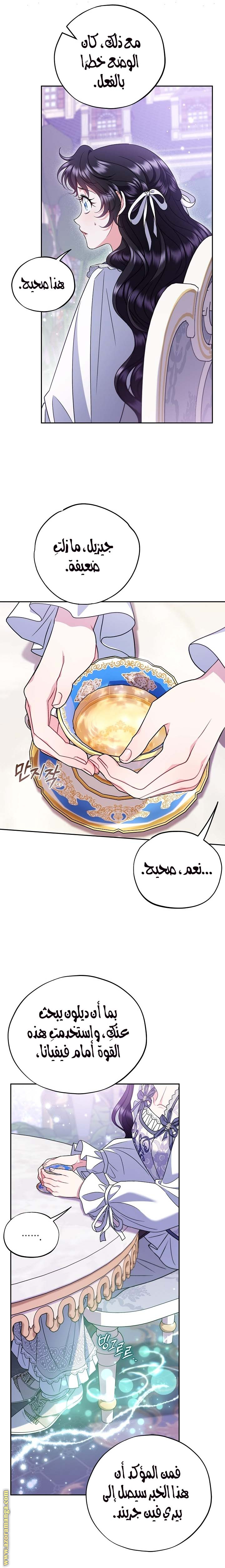 Read I Will Become The Villain's Poison Detector AR Manga Online