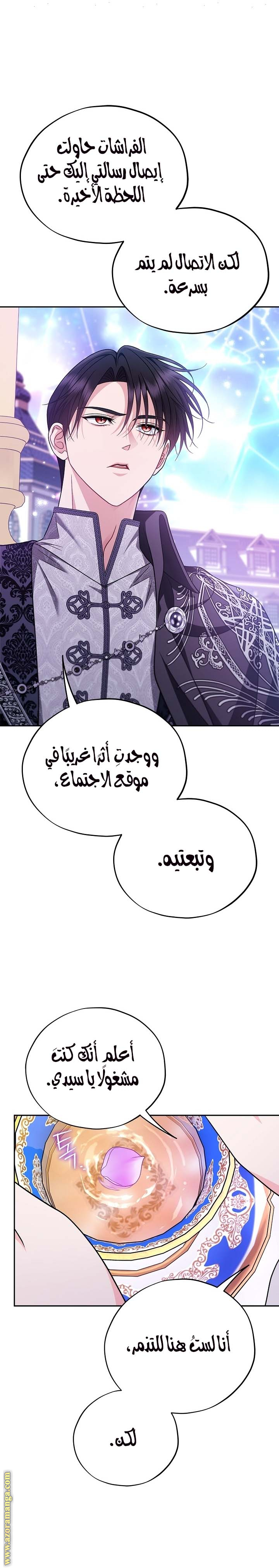 Read I Will Become The Villain's Poison Detector AR Manga Online