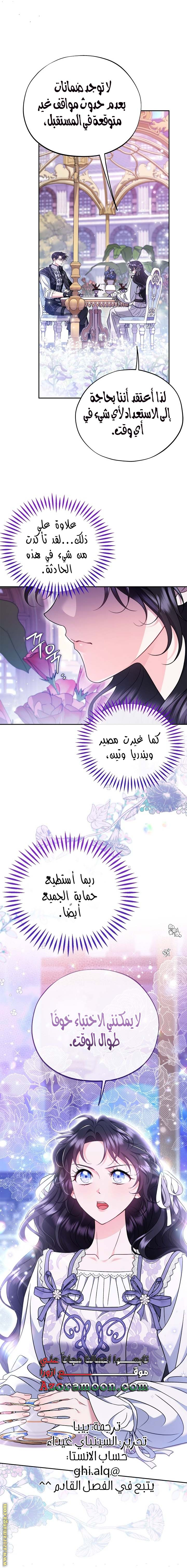 Read I Will Become The Villain's Poison Detector AR Manga Online
