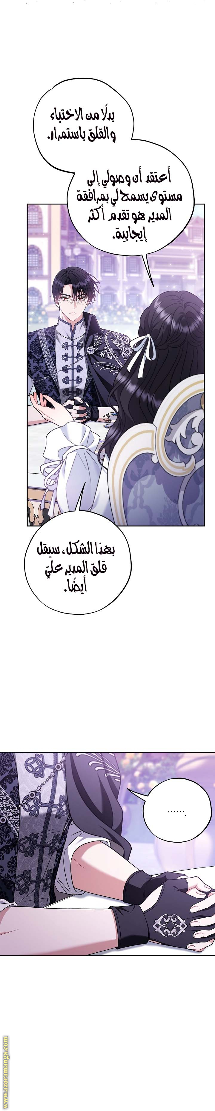 Read I Will Become The Villain's Poison Detector AR Manga Online