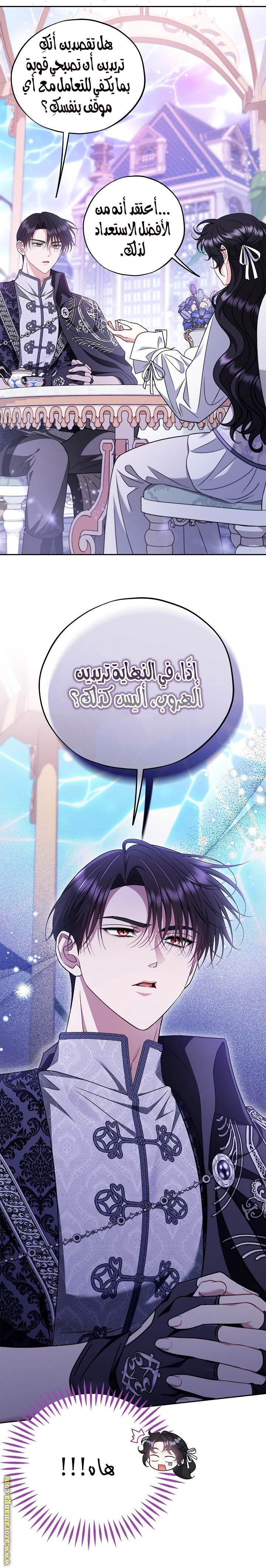 Read I Will Become The Villain's Poison Detector AR Manga Online