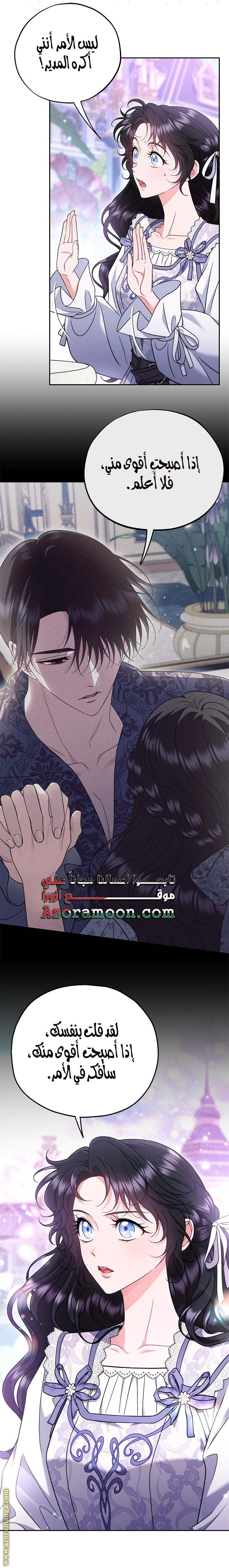 Read I Will Become The Villain's Poison Detector AR Manga Online