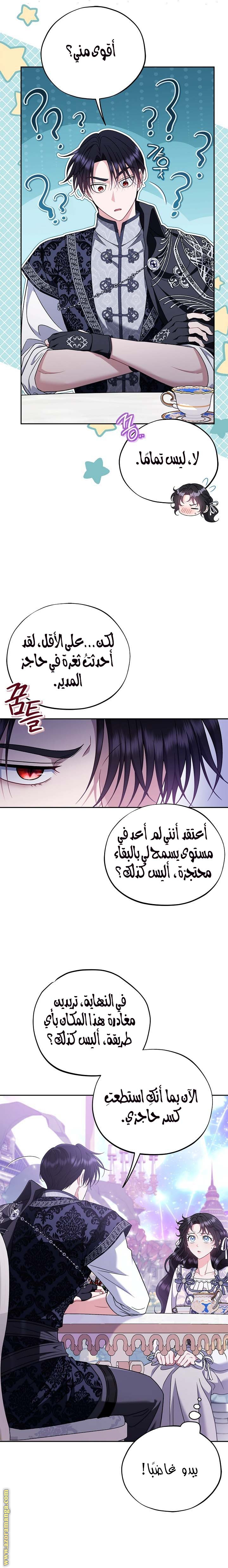 Read I Will Become The Villain's Poison Detector AR Manga Online