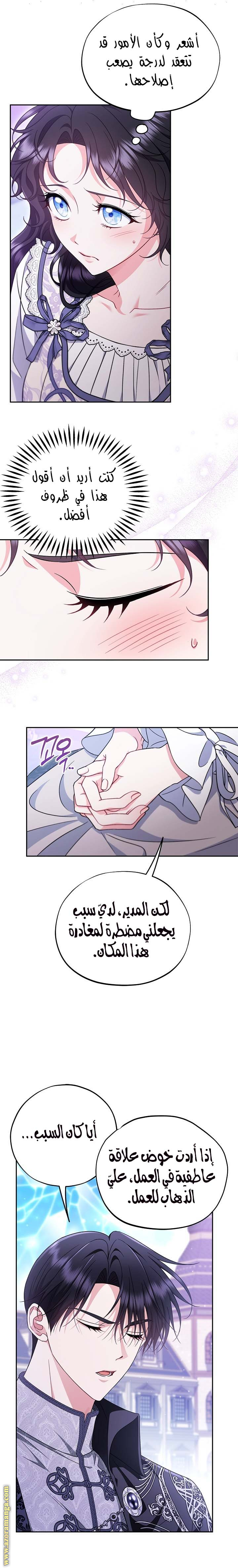 Read I Will Become The Villain's Poison Detector AR Manga Online