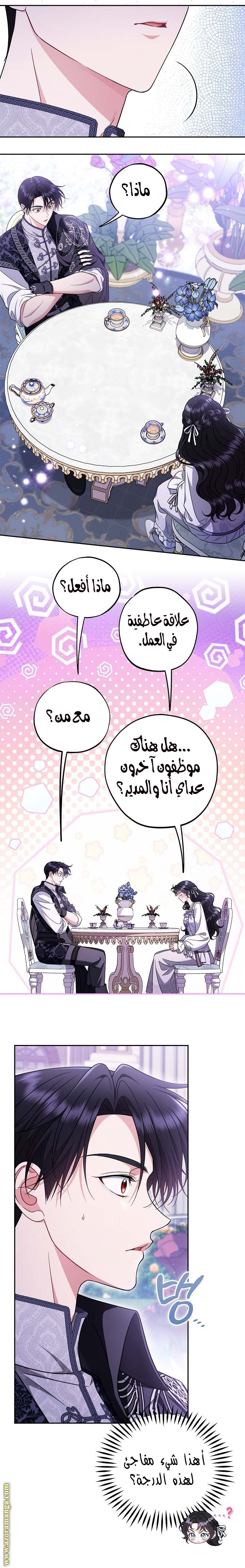 Read I Will Become The Villain's Poison Detector AR Manga Online