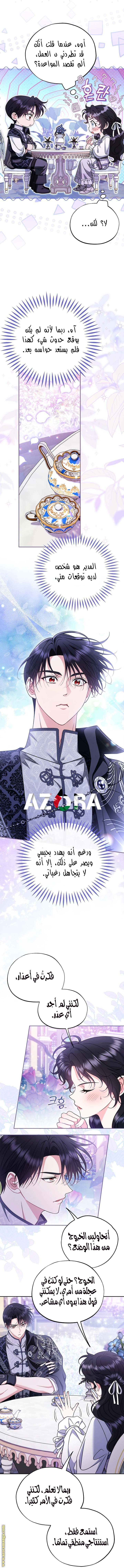 Read I Will Become The Villain's Poison Detector AR Manga Online