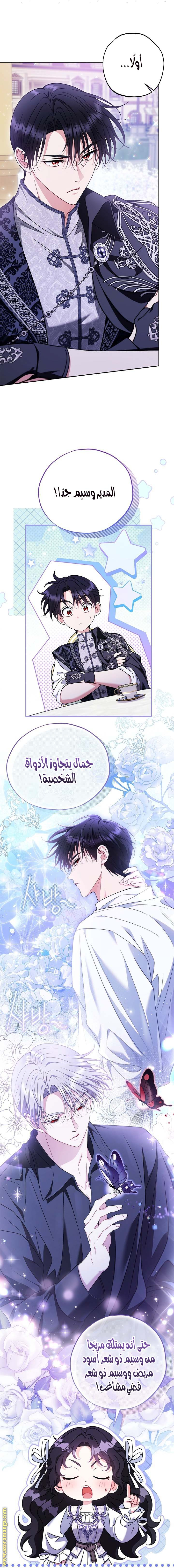 Read I Will Become The Villain's Poison Detector AR Manga Online
