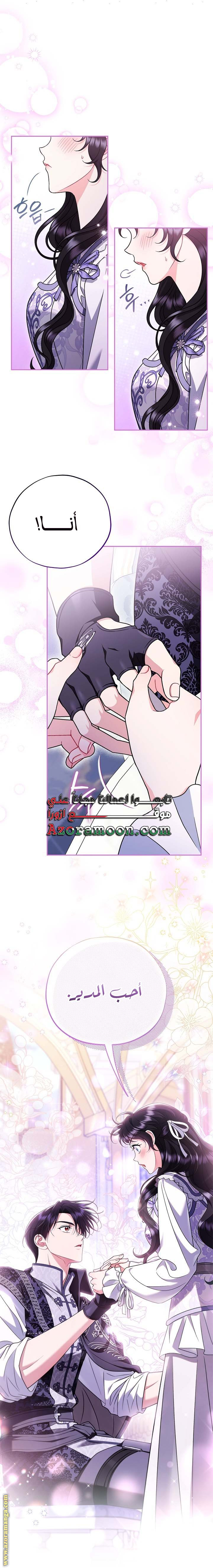Read I Will Become The Villain's Poison Detector AR Manga Online
