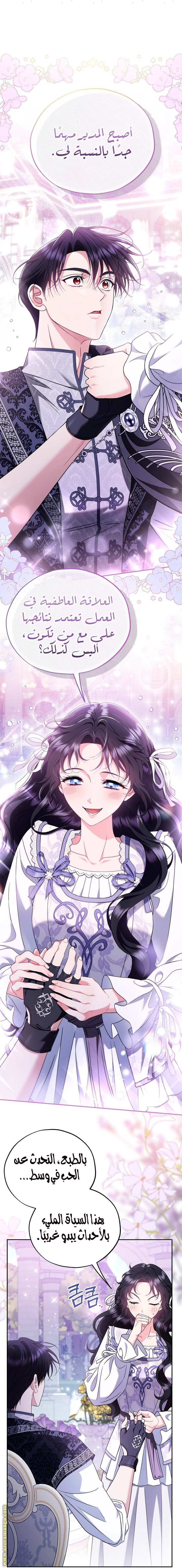 Read I Will Become The Villain's Poison Detector AR Manga Online