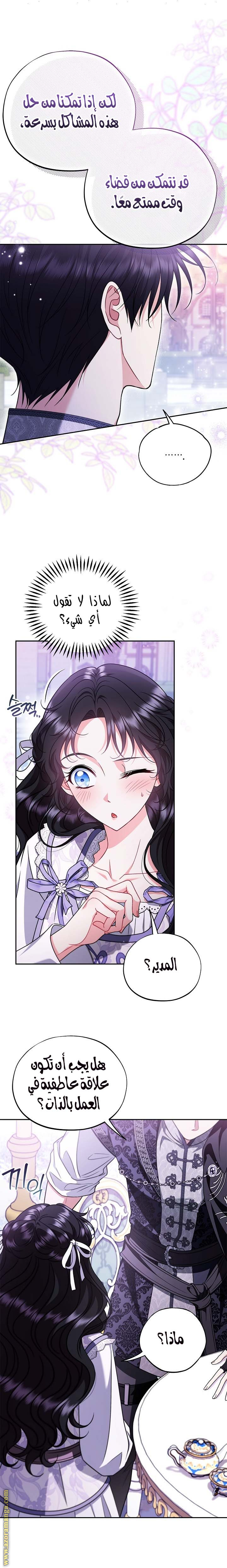 Read I Will Become The Villain's Poison Detector AR Manga Online