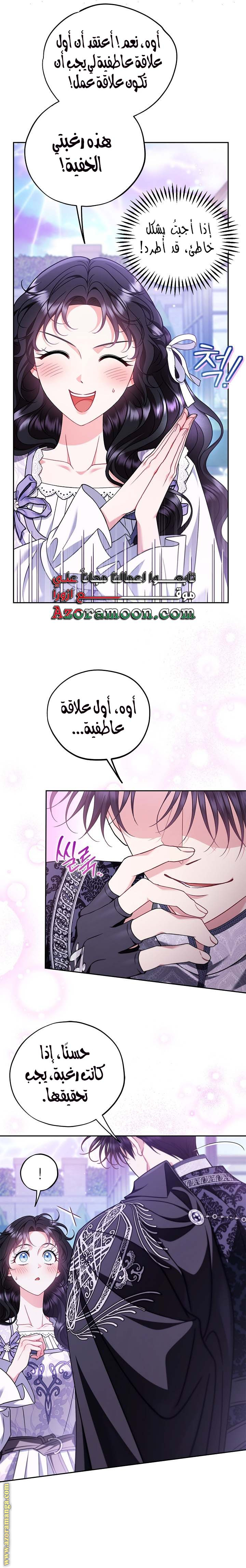 Read I Will Become The Villain's Poison Detector AR Manga Online