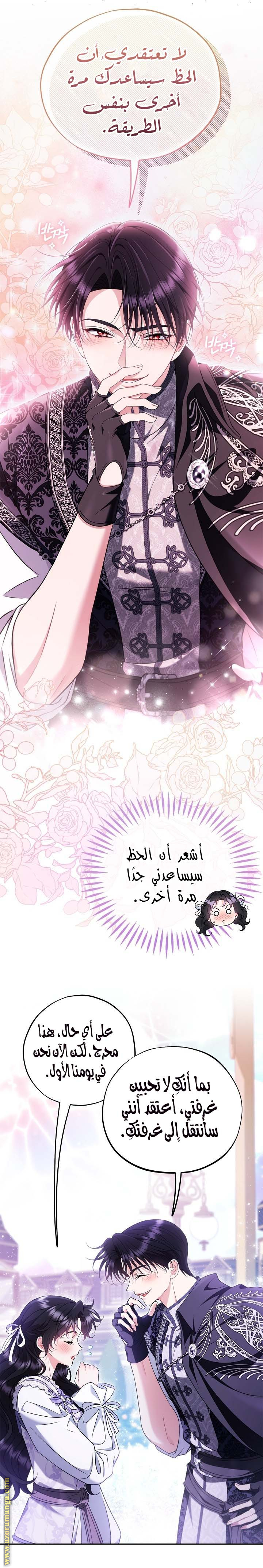 Read I Will Become The Villain's Poison Detector AR Manga Online