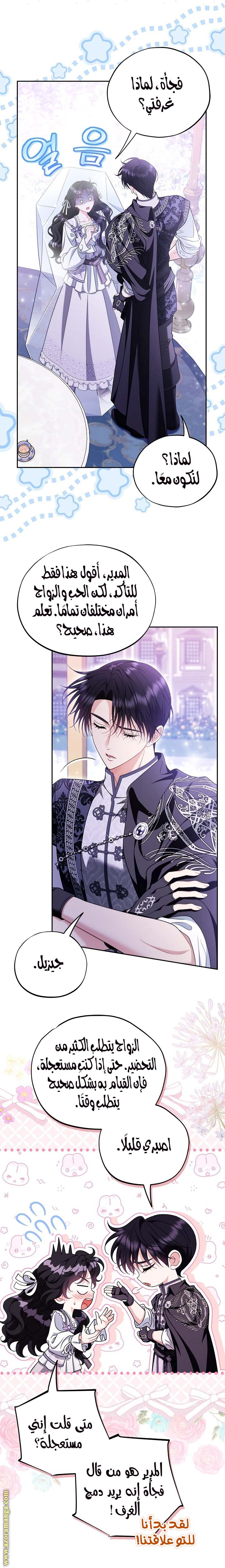 Read I Will Become The Villain's Poison Detector AR Manga Online