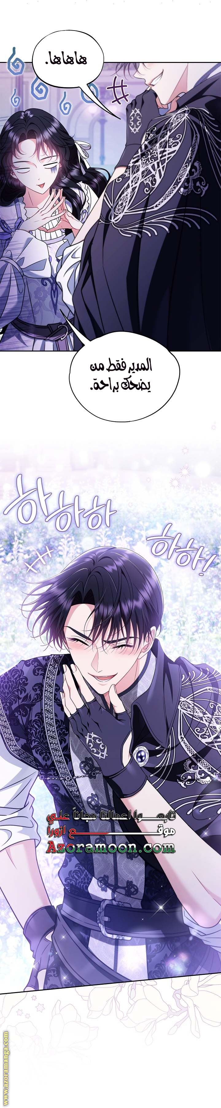 Read I Will Become The Villain's Poison Detector AR Manga Online