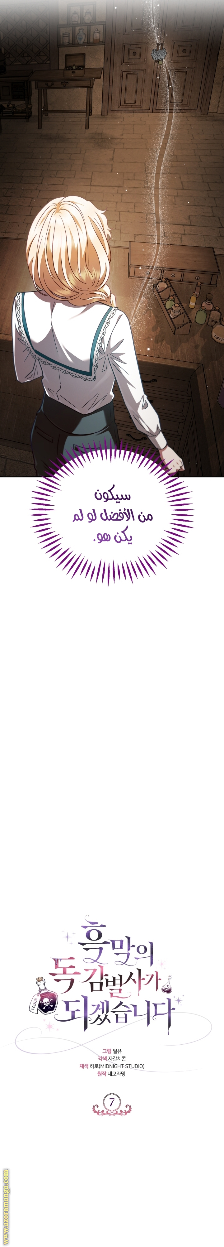 Read I Will Become The Villain's Poison Detector AR Manga Online