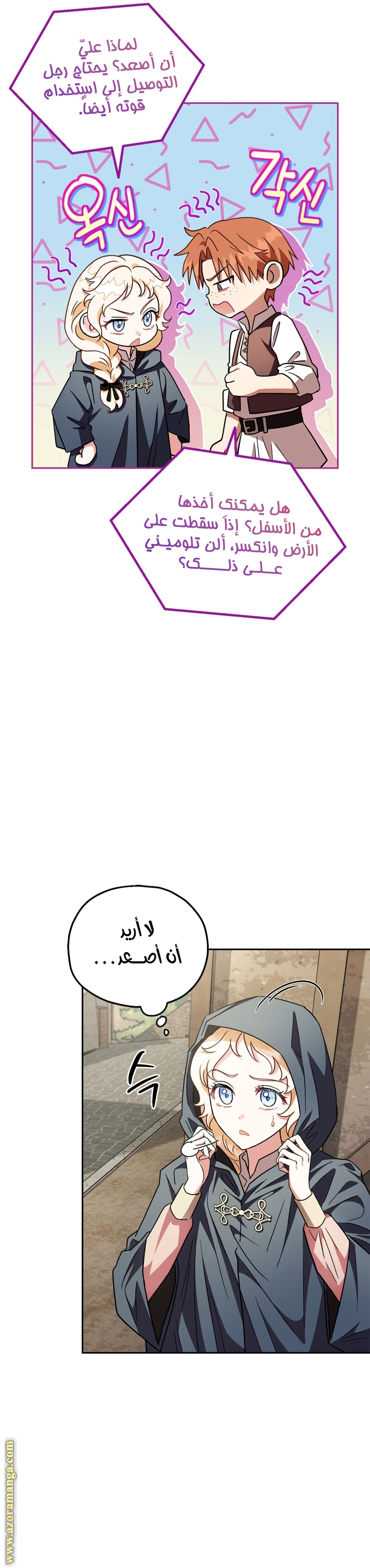 Read I Will Become The Villain's Poison Detector AR Manga Online