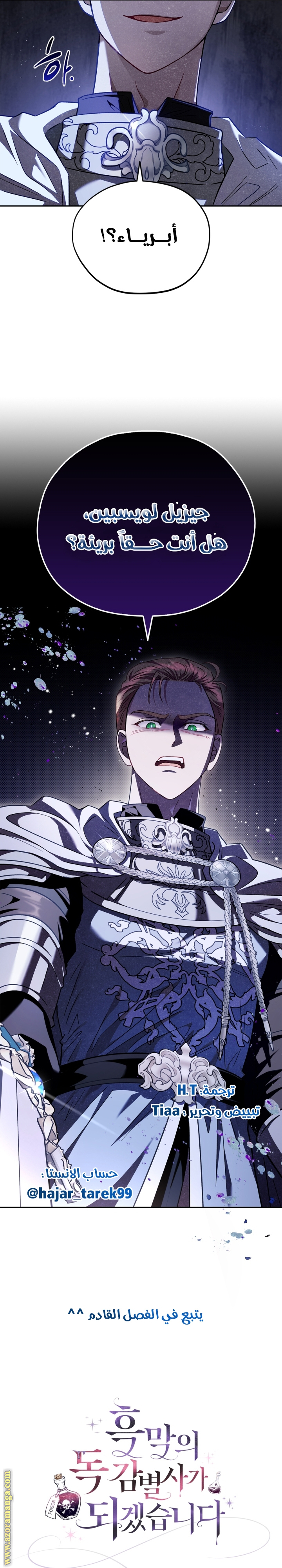 Read I Will Become The Villain's Poison Detector AR Manga Online