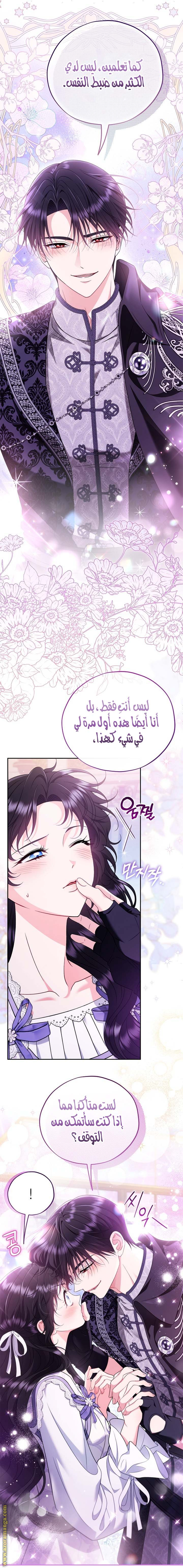 Read I Will Become The Villain's Poison Detector AR Manga Online