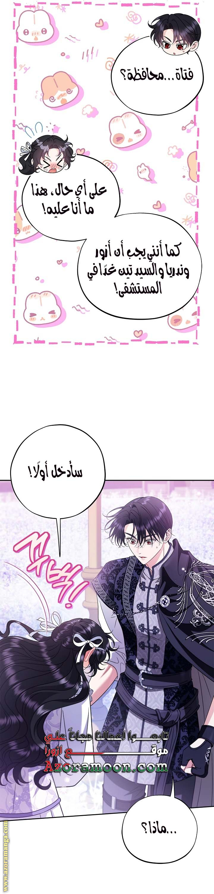 Read I Will Become The Villain's Poison Detector AR Manga Online