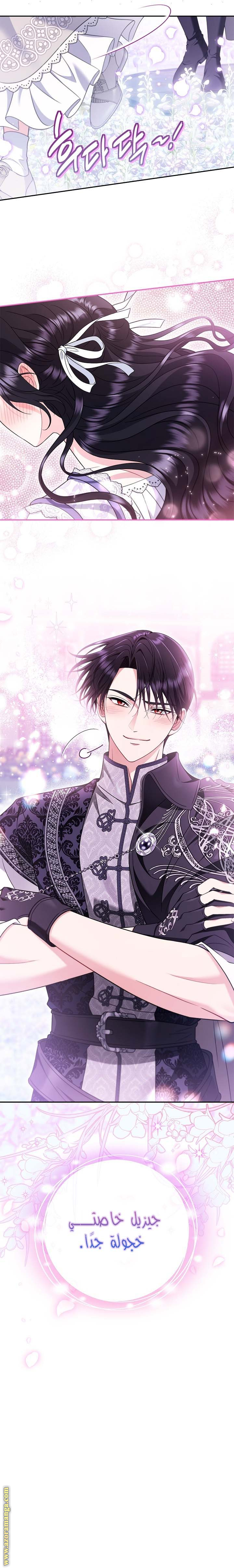 Read I Will Become The Villain's Poison Detector AR Manga Online