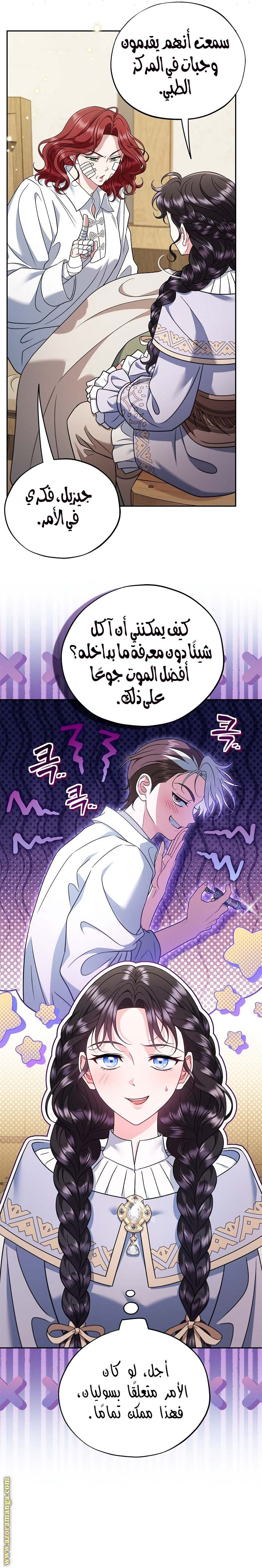 Read I Will Become The Villain's Poison Detector AR Manga Online