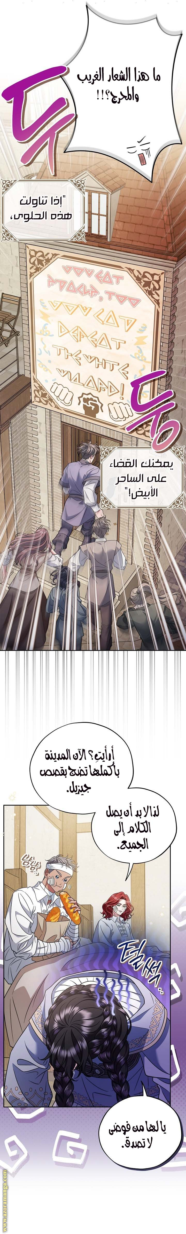 Read I Will Become The Villain's Poison Detector AR Manga Online