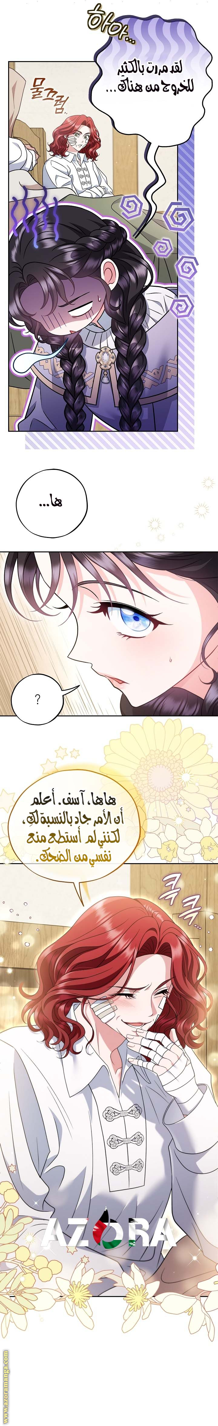 Read I Will Become The Villain's Poison Detector AR Manga Online