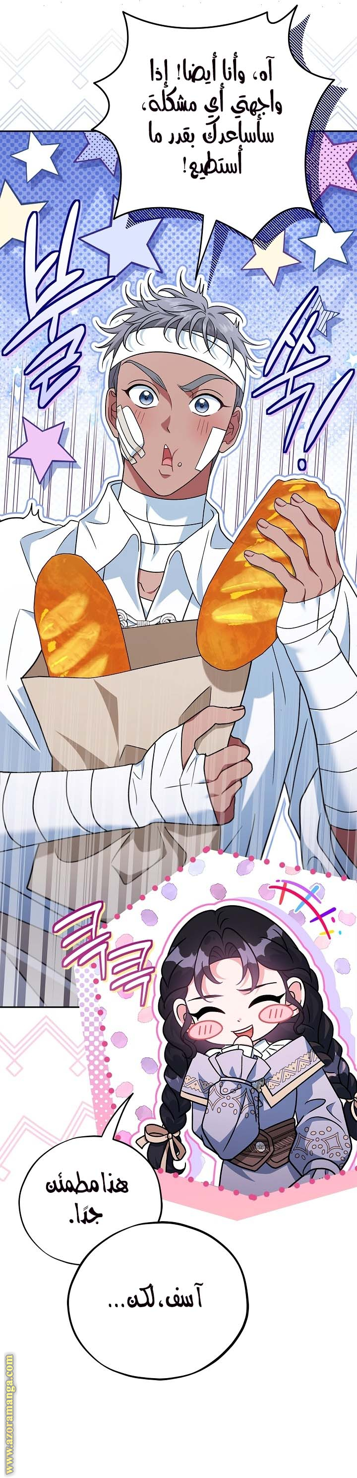 Read I Will Become The Villain's Poison Detector AR Manga Online