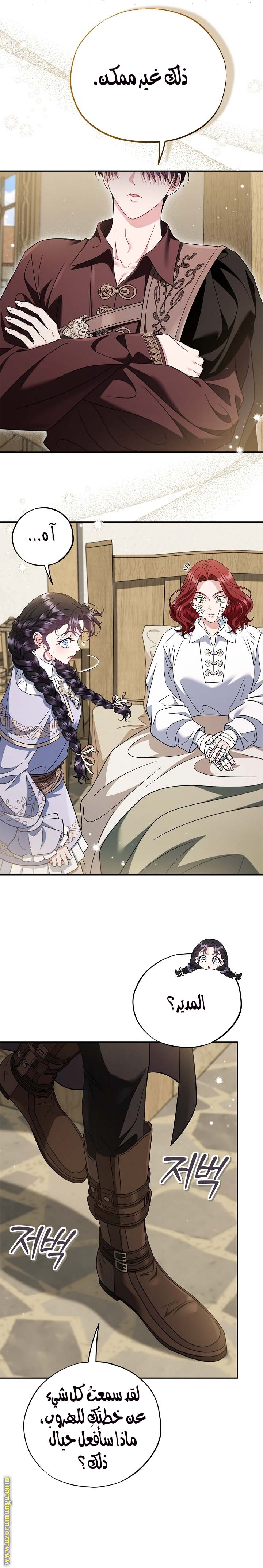 Read I Will Become The Villain's Poison Detector AR Manga Online