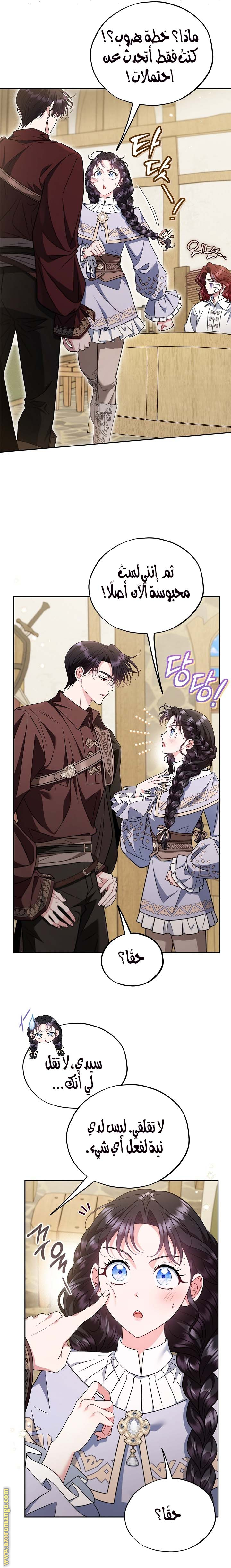 Read I Will Become The Villain's Poison Detector AR Manga Online
