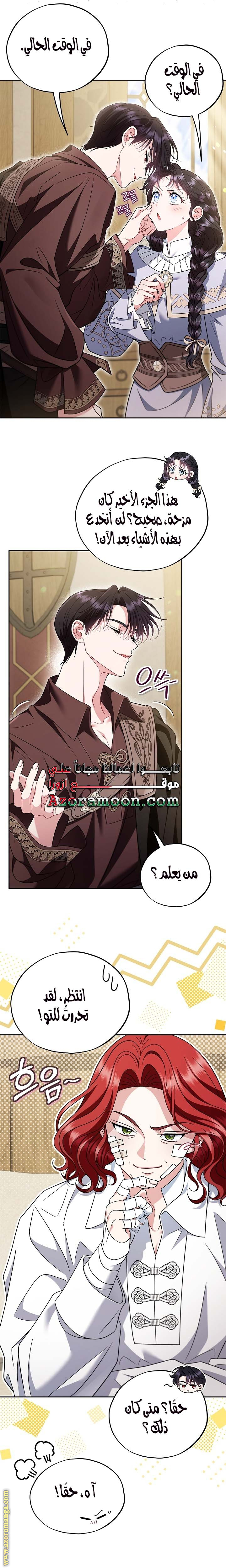 Read I Will Become The Villain's Poison Detector AR Manga Online