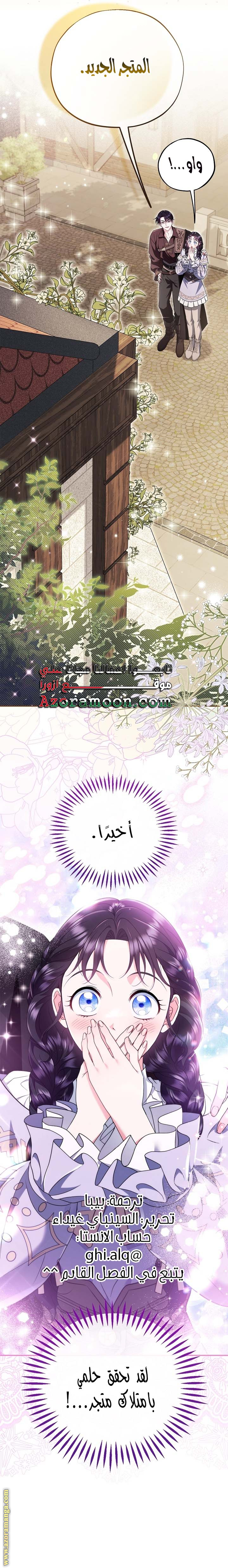 Read I Will Become The Villain's Poison Detector AR Manga Online