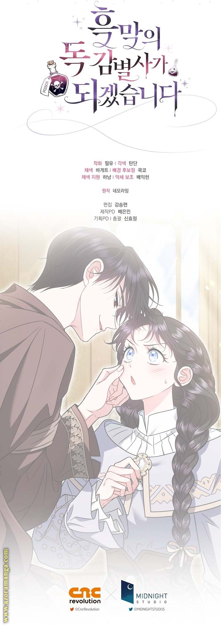 Read I Will Become The Villain's Poison Detector AR Manga Online