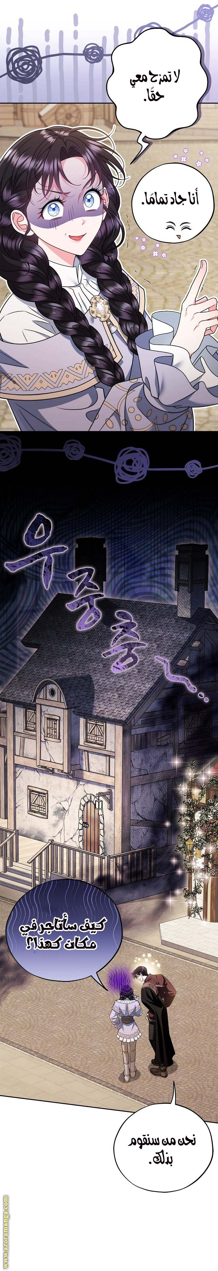 Read I Will Become The Villain's Poison Detector AR Manga Online