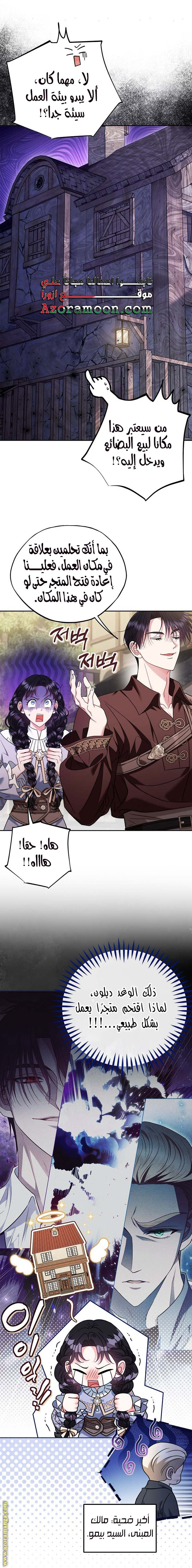 Read I Will Become The Villain's Poison Detector AR Manga Online