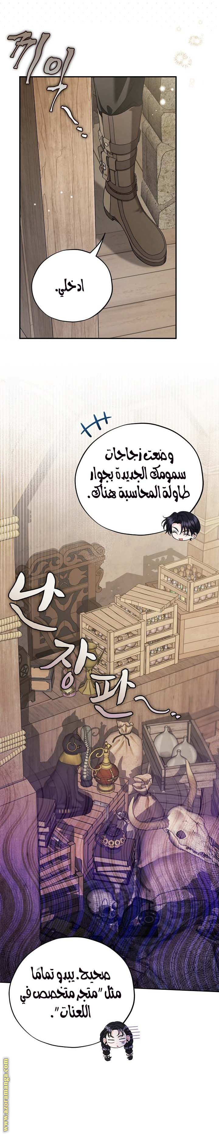 Read I Will Become The Villain's Poison Detector AR Manga Online