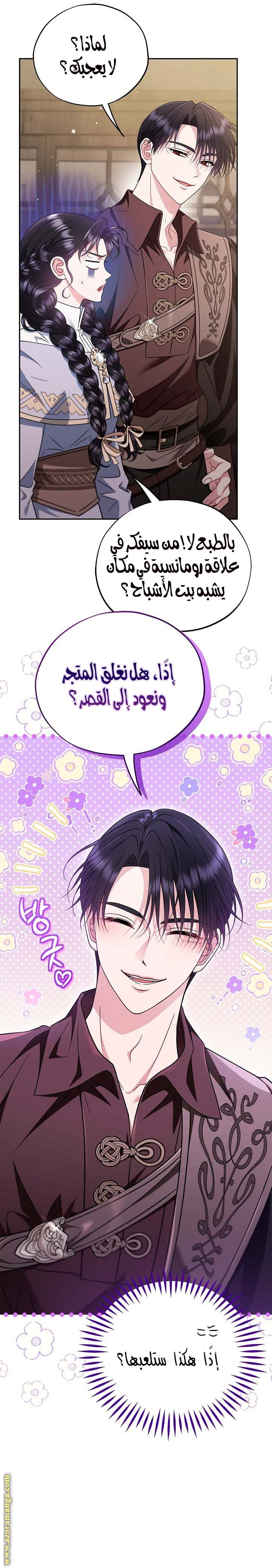 Read I Will Become The Villain's Poison Detector AR Manga Online