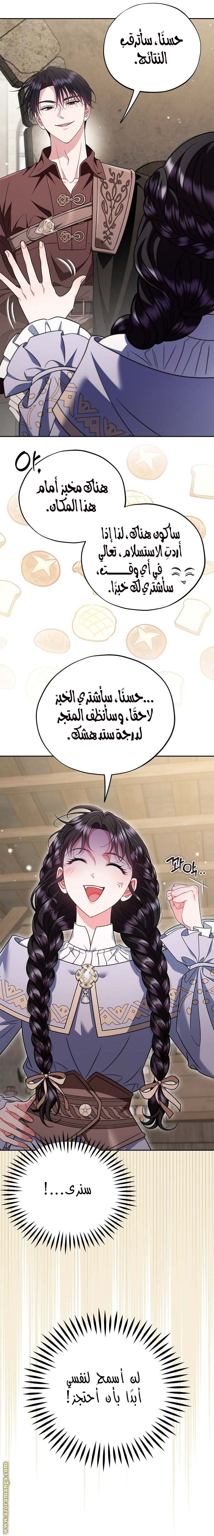 Read I Will Become The Villain's Poison Detector AR Manga Online