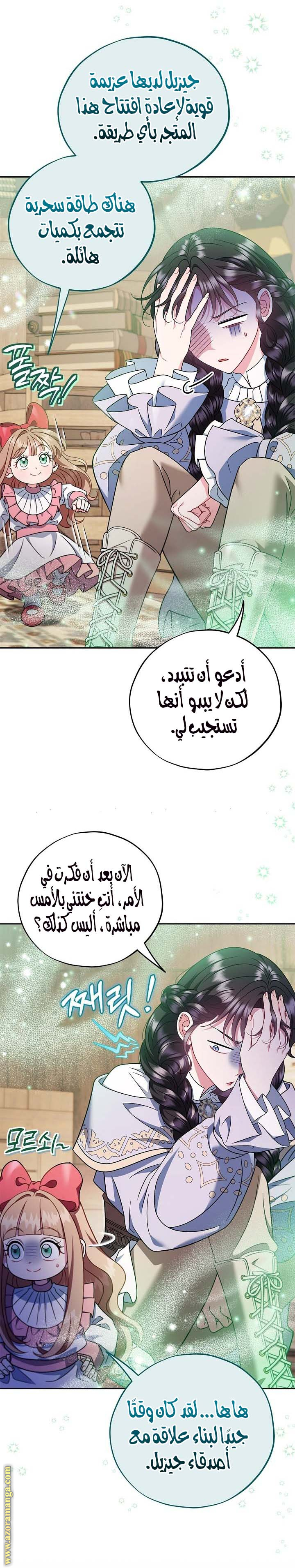 Read I Will Become The Villain's Poison Detector AR Manga Online