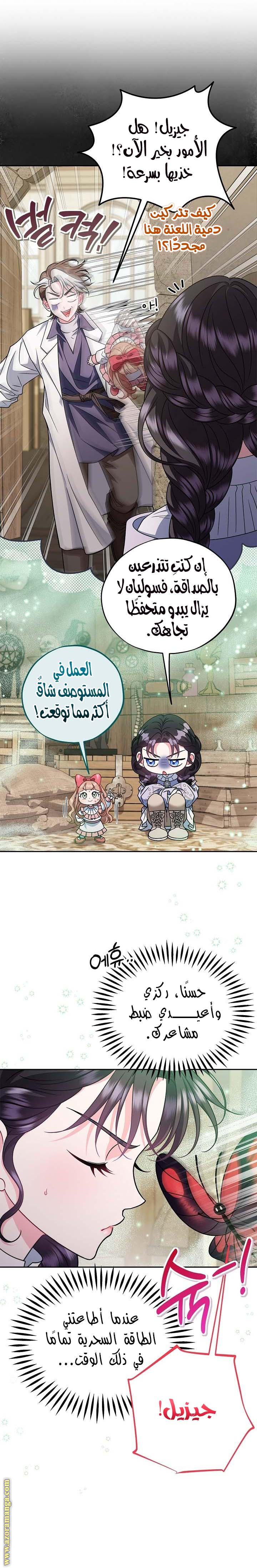 Read I Will Become The Villain's Poison Detector AR Manga Online