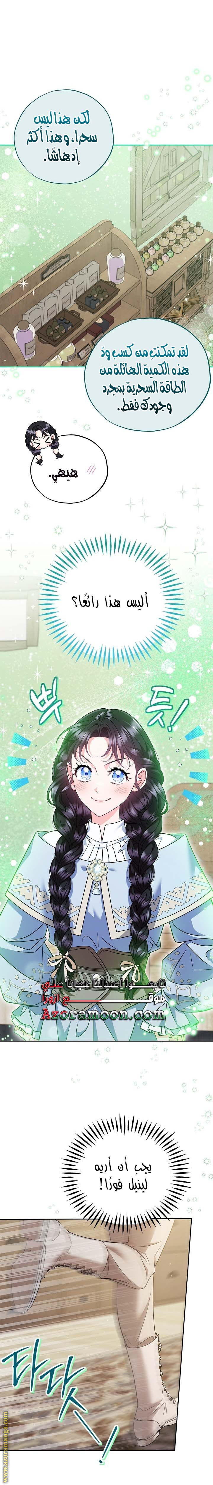 Read I Will Become The Villain's Poison Detector AR Manga Online