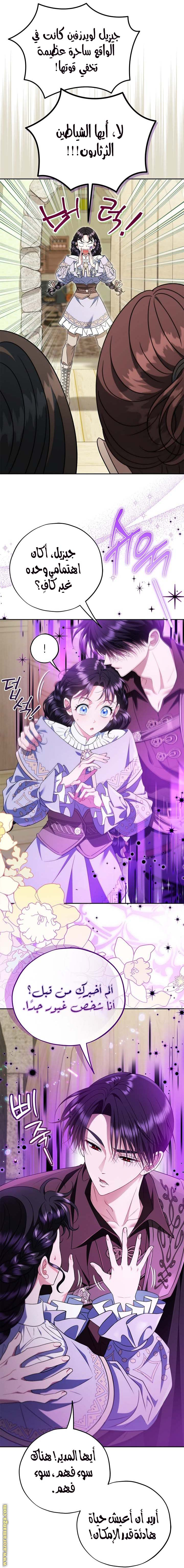 Read I Will Become The Villain's Poison Detector AR Manga Online