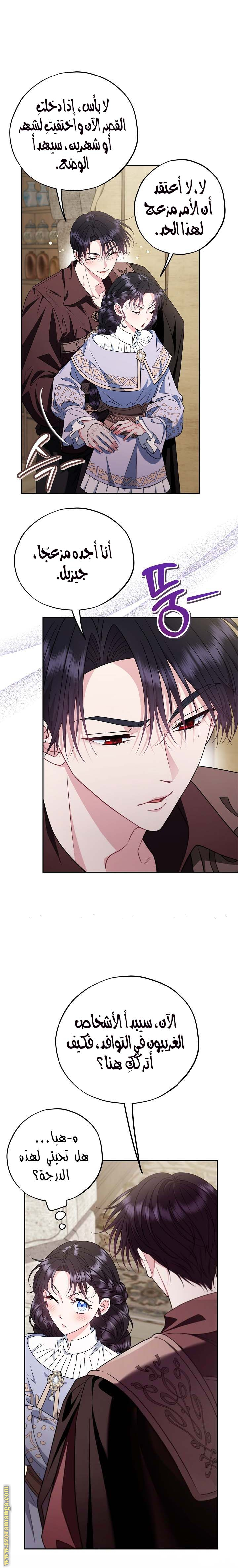 Read I Will Become The Villain's Poison Detector AR Manga Online
