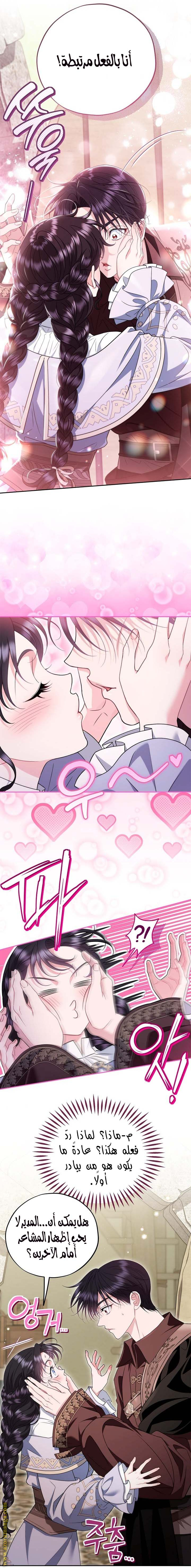 Read I Will Become The Villain's Poison Detector AR Manga Online