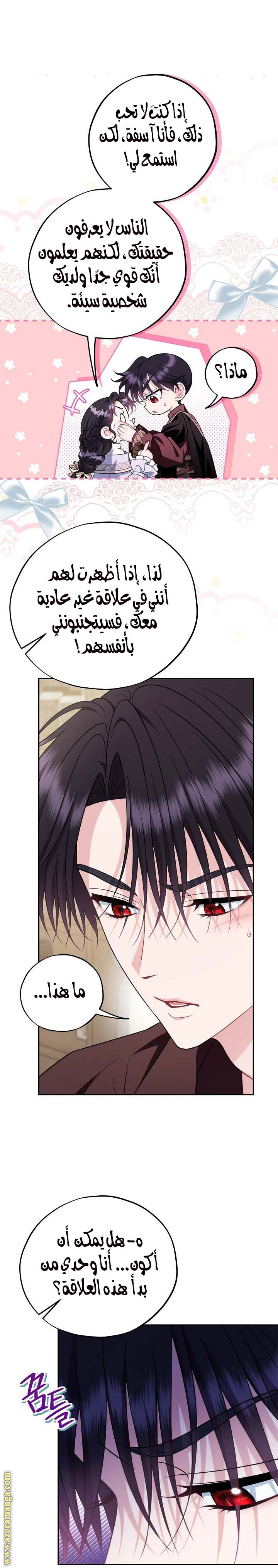 Read I Will Become The Villain's Poison Detector AR Manga Online