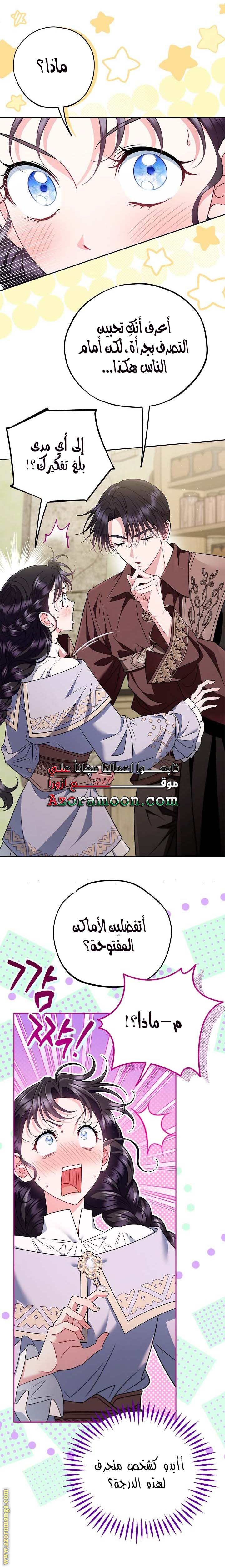 Read I Will Become The Villain's Poison Detector AR Manga Online