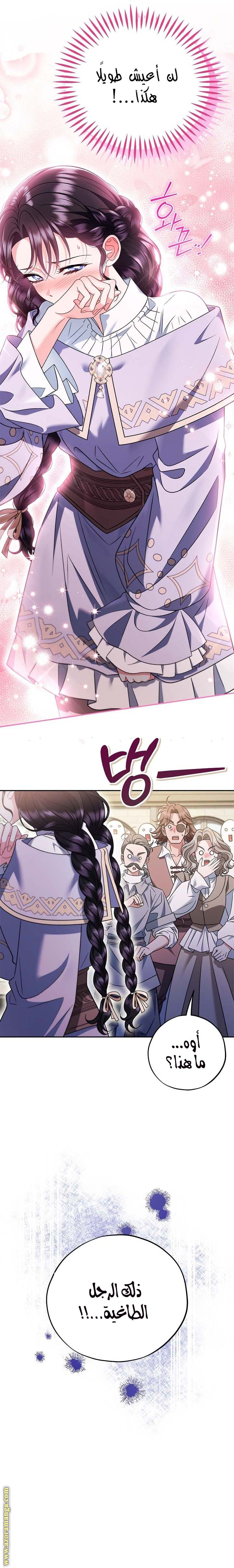 Read I Will Become The Villain's Poison Detector AR Manga Online