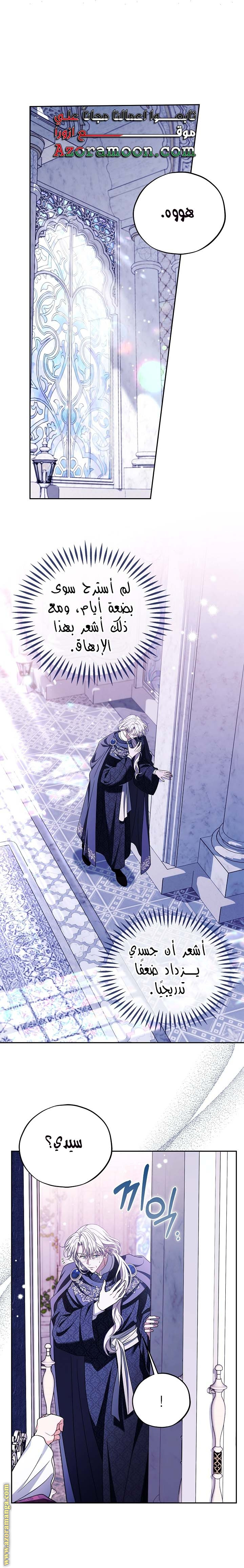 Read I Will Become The Villain's Poison Detector AR Manga Online