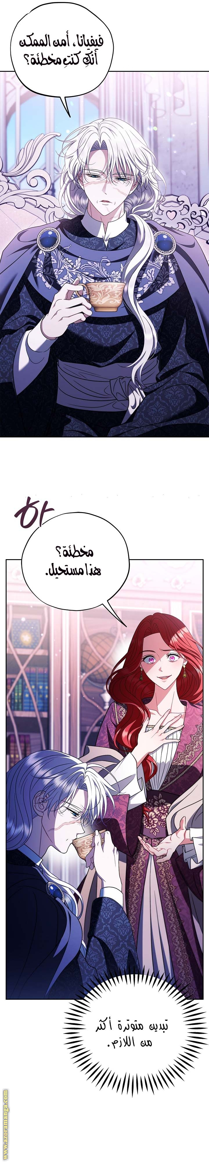 Read I Will Become The Villain's Poison Detector AR Manga Online